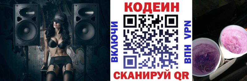 Codein напиток Lean (лин)  цены   Калач-на-Дону 